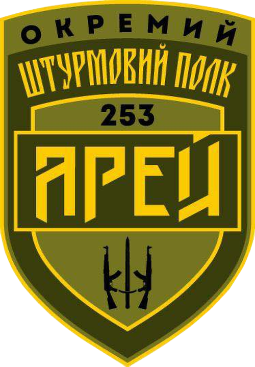 253-й окремий штурмовий полк «Арей»